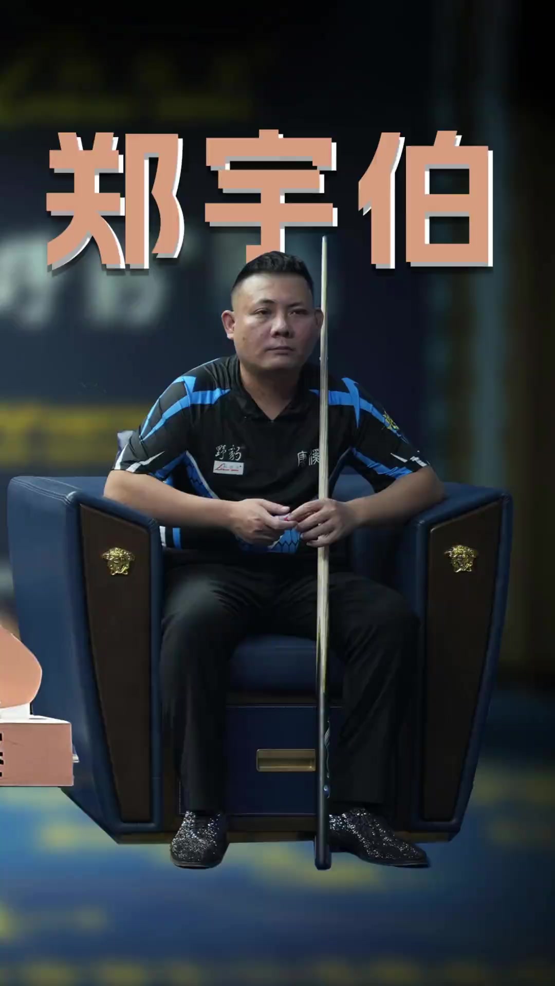 那转会至尤 那转会至尤